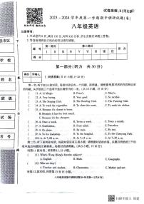 陕西省彬州市2023-2024学年八年级上学期期中调研联考英语试卷