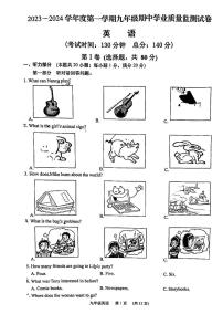 江苏省南通市如皋市七校联考2023-2024学年九年级上学期期中考试英语试卷