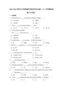 2022-2023学年辽宁省实验中学初中部九年级上学期月考英语试卷（9月份）（含答案）