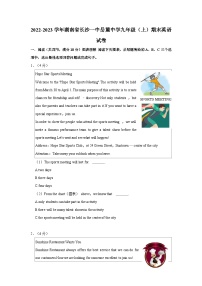 2022-2023学年湖南省长沙一中岳麓中学九年级上学期期末英语试卷（含答案解析）