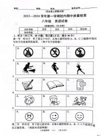 福建省福州市仓山区2023-2024学年八年级上学期校内期中质量检测英语试卷