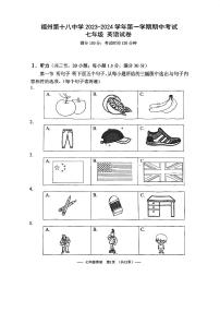 福建省福州市第十八中学2023-2024学年七年级上学期期中考英语试卷