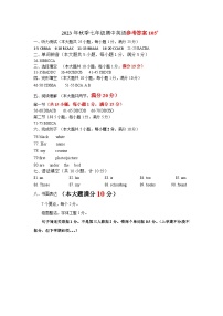 湖北省襄阳襄州区2023-2024学年七年级上学期英语期中试卷（图片版，含答案，含听力音频，无听力原文）