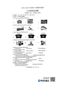 江苏省徐州市2023-2024学年九年级上学期期中检测英语试题