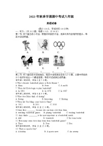 湖北省天门市华斯达学校2023-2024学年八年级上学期期中考试英语试题