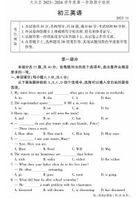 2023-2024学年北京大兴初三(上)期中英语试卷和答案