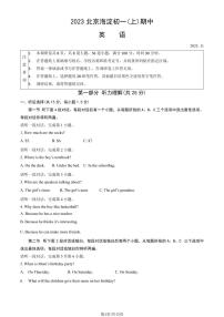 2023-2024学年北京海淀初一(上)期中英语试卷和答案