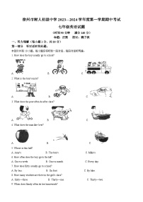 江苏省徐州市树人初级中学2023-2024学年七年级上学期期中考试英语试题