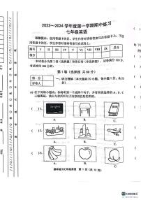 天津市宝坻区第八中学2023-2024学年七年级上学期11月期中英语试题