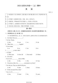 北京市大兴区2023-2024学年七年级上学期期中考试英语试卷