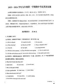 山东省济南市商河县四校2023-2024学年九年级上学期期中考试英语试题