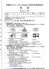 安徽省阜阳市太和县2023-2024学年九年级上学期11月期中英语试题