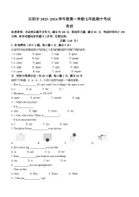 甘肃省庆阳市2023-2024学年七年级上学期期中英语试题