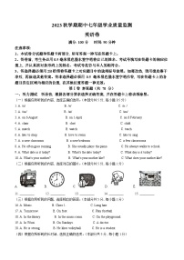 江苏省无锡市新吴区2023-2024学年七年级上学期期中英语试题