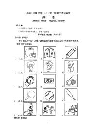 福建省厦门市双十中学2023-2024学年七年级上学期英语期中试卷