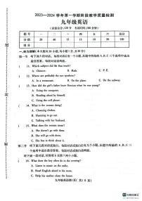 河南省许昌市襄城县2023-2024学年九年级上学期11月期中英语试题