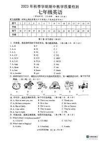 广西壮族自治区贺州市昭平县2023-2024学年七年级上学期11月期中英语试题