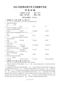 湖北省黄冈市启黄中学2023-2024学年七年级上学期期中英语试题