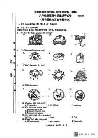 江苏省常州市北郊初级中学2023-2024学年八年级上学期期中英语试题