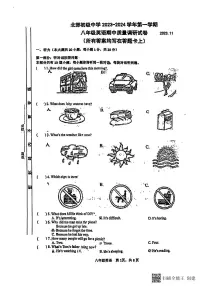 江苏省常州市北郊初级中学2023-2024学年八年级上学期期中英语试题