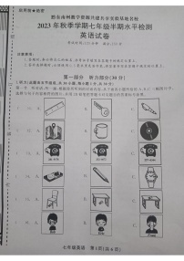 贵州省黔东南苗族侗族自治州天柱县2023-2024学年七年级上学期11月期中英语试题