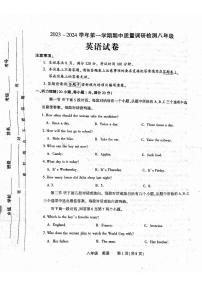 河南省洛阳市伊川县2023-2024学年八年级上学期11月期中英语试题