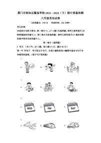 2021-2022学年福建省厦门市海沧区鳌冠学校八年级下学期期中测试英语试题（含答案）（无听力）