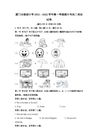 2021-2022学年福建省厦门市湖滨中学八年级上学期期中英语试题-（含答案）（无听力）