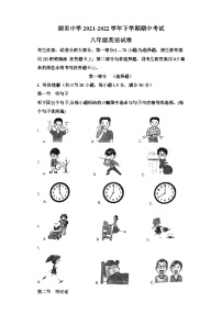 2021-2022学年福建省厦门市湖里中学八年级下学期期中英语试题（含解析）（无听力）