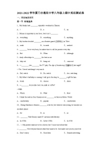 2021-2022学年福建省厦门市莲花中学八年级上学期期中英语试题-（含答案）（无听力）