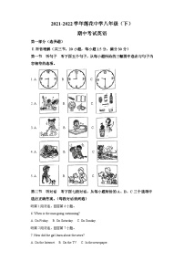 2021-2022学年福建省厦门市莲花中学八年级下学期期中英语试题（含解析）（无听力）