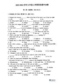 内蒙呼和浩特第三十五中学2023-2024学年九年级上学期期中考试英语试卷(1)