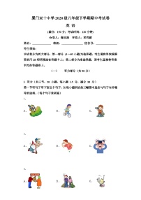 2021-2022学年福建省厦门市双十中学八年级下学期期中英语试题（含答案）（无听力）