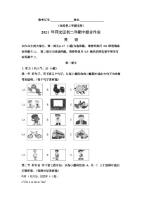 2021-2022学年福建省厦门市同安区八年级上学期期中英语试题-（含答案）（无听力）