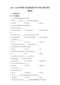 2021-2022学年福建省厦门市五缘实验中学八年级上学期期中英语试题-（含答案）（无听力）