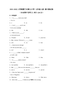 2021-2022学年福建省厦门市第九中学七年级上学期期中英语试题（含解析）（无听力）