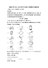 2021-2022学年福建省厦门市湖滨中学七年级上学期期末英语试题-(含答案）（无听力）