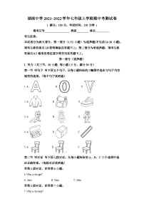 2021-2022学年福建省厦门市湖滨中学七年级上学期期中英语试题-(含答案）（无听力）