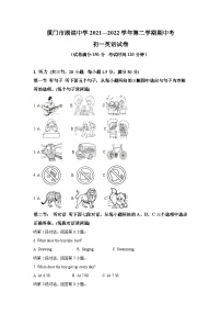 2021-2022学年福建省厦门市湖滨中学七年级下学期期中英语试题-(含答案）（无听力）