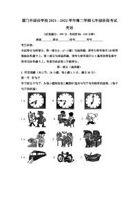 2021-2022学年福建省厦门市外国语学校七年级下学期期中英语试题（含解析）（无听力）