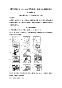 2021-2022学年福建省厦门市翔安区七年级下学期期中英语试题-(含答案）（无听力）