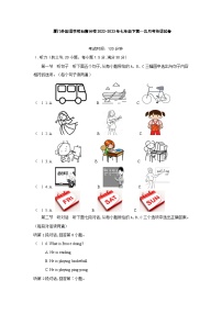 2022-2023年泉州市厦门外国语学校石狮分校七年级下第一次月考英语试卷（无答案）（无听力）