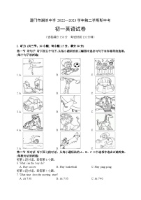 2022-2023学年福建省厦门市湖滨中学七年级下学期期中考试英语试题（含答案）（无听力）