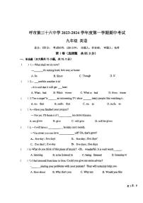 内蒙古呼和浩特市第三十六中学2023-2024学年九年级上学期英语期中考试