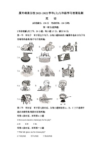 2021-2022学年福建省厦门市外国语学校瑞景分校九年级上学期期中英语试题-(含答案)（不含听力）