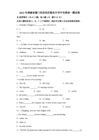 2022年福建省厦门市莲花中学中考一模英语试题-(含答案)（不含听力）