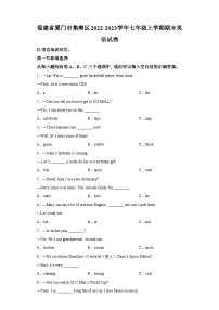 2022-2023学年福建省厦门市集美区七年级上学期期末英语试题-含答案（不含听力）