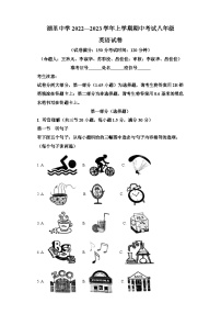 2022-2023学年福建省厦门市湖里中学八年级上学期期中英语试题-含答案（不含听力）