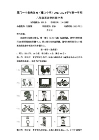 2023-2024学年福建省厦门市集美区灌口中学八年级上学期期中英语试题-含答案（不含听力）