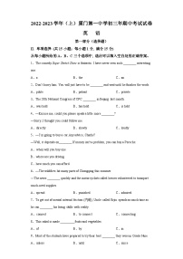 2022-2023学年福建省厦门第一中学九年级上学期期中考试英语试题-含答案（不含听力）